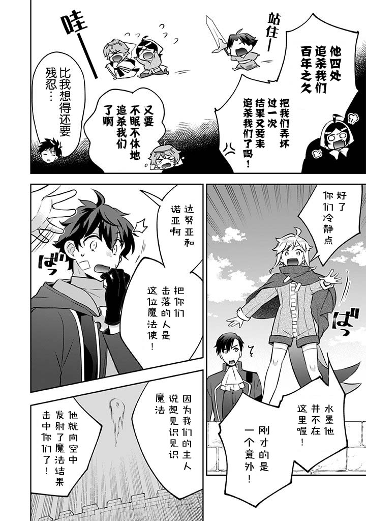 《即使是不起眼剑圣亦是最强》漫画最新章节第38话免费下拉式在线观看章节第【4】张图片