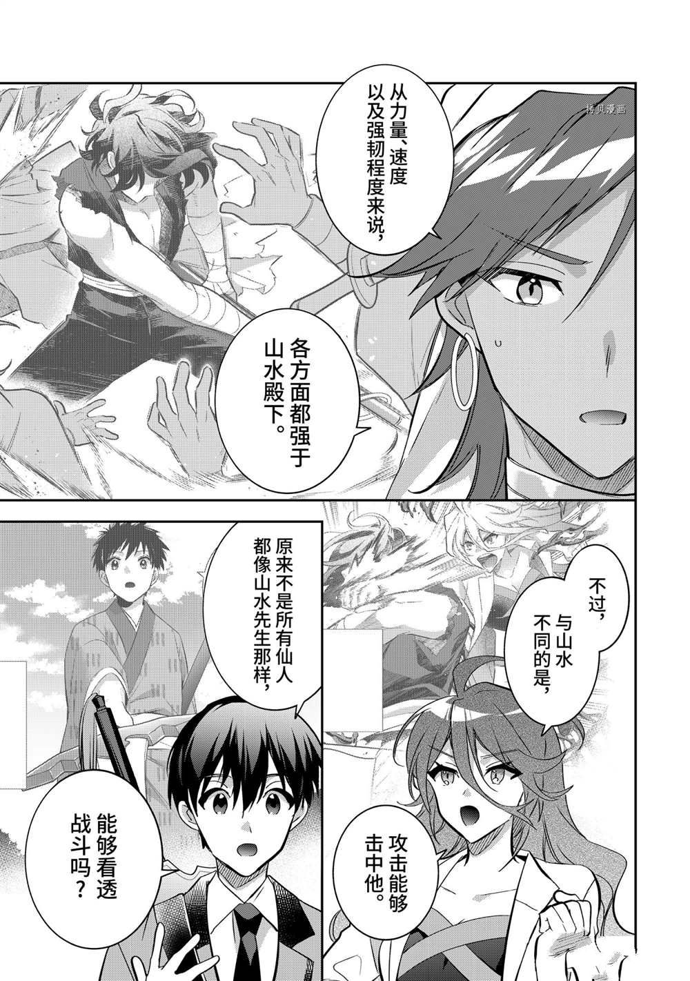 《即使是不起眼剑圣亦是最强》漫画最新章节第66话免费下拉式在线观看章节第【9】张图片