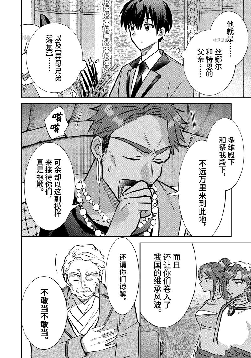 《即使是不起眼剑圣亦是最强》漫画最新章节第77话 试看版免费下拉式在线观看章节第【2】张图片