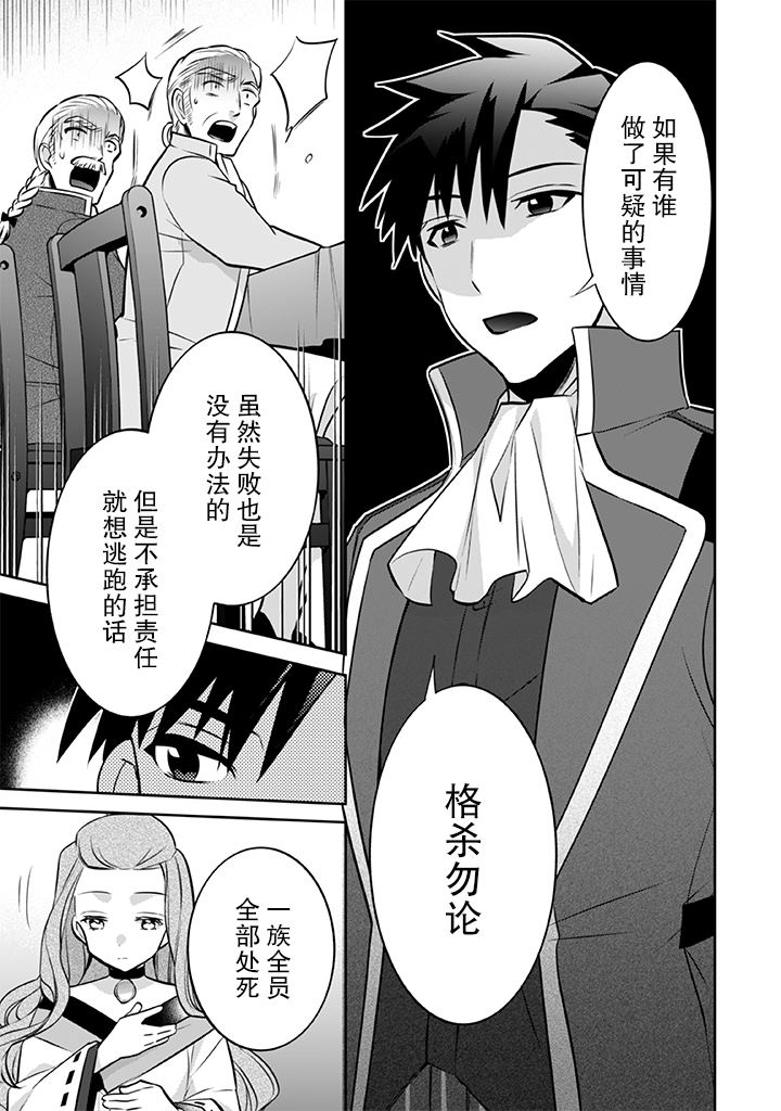 《即使是不起眼剑圣亦是最强》漫画最新章节第30话免费下拉式在线观看章节第【9】张图片