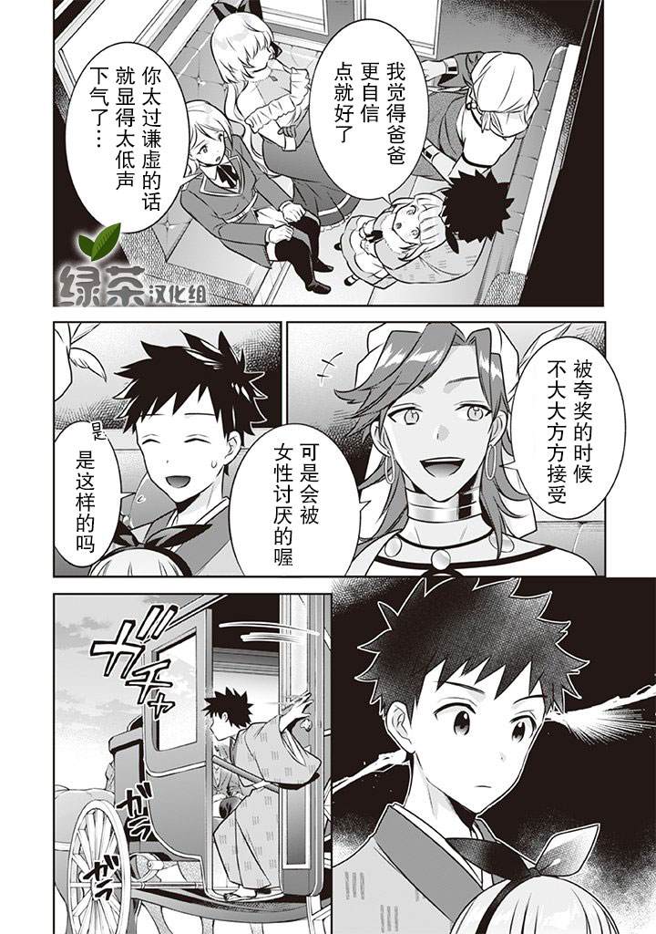 《即使是不起眼剑圣亦是最强》漫画最新章节第41话免费下拉式在线观看章节第【8】张图片