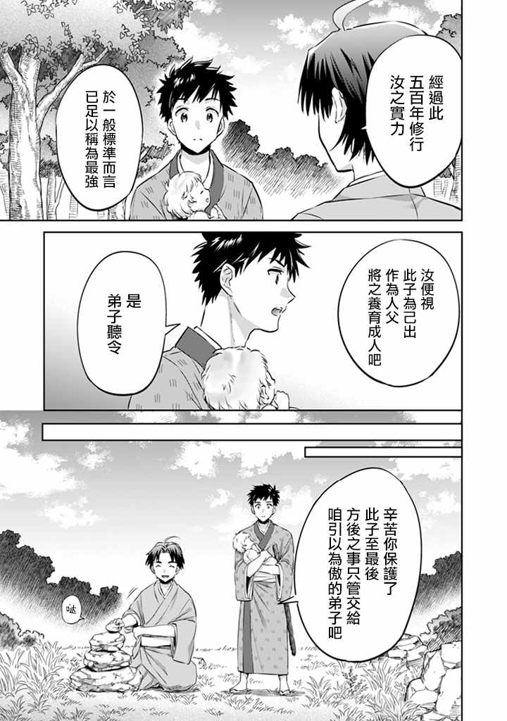 《即使是不起眼剑圣亦是最强》漫画最新章节第2话免费下拉式在线观看章节第【13】张图片