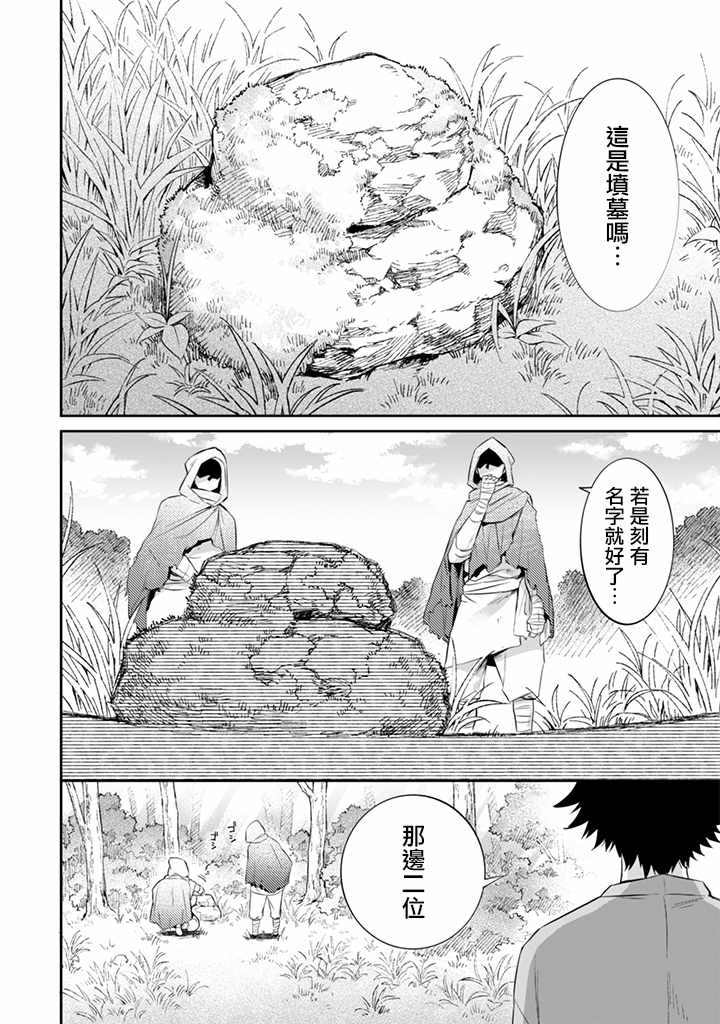 《即使是不起眼剑圣亦是最强》漫画最新章节第15话免费下拉式在线观看章节第【12】张图片