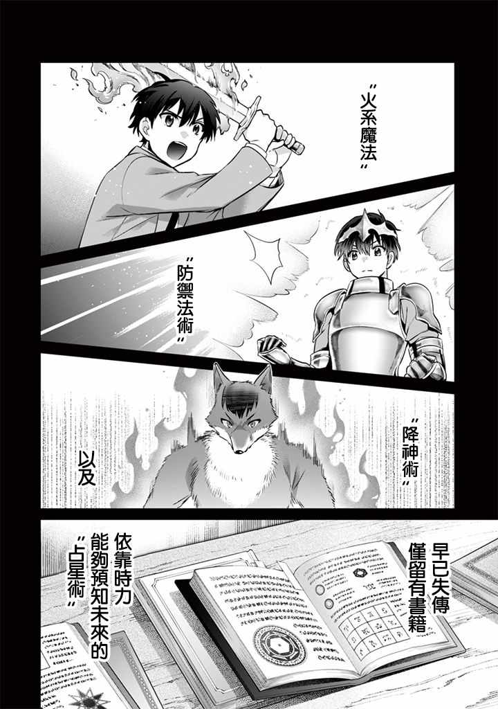 《即使是不起眼剑圣亦是最强》漫画最新章节第9话免费下拉式在线观看章节第【6】张图片