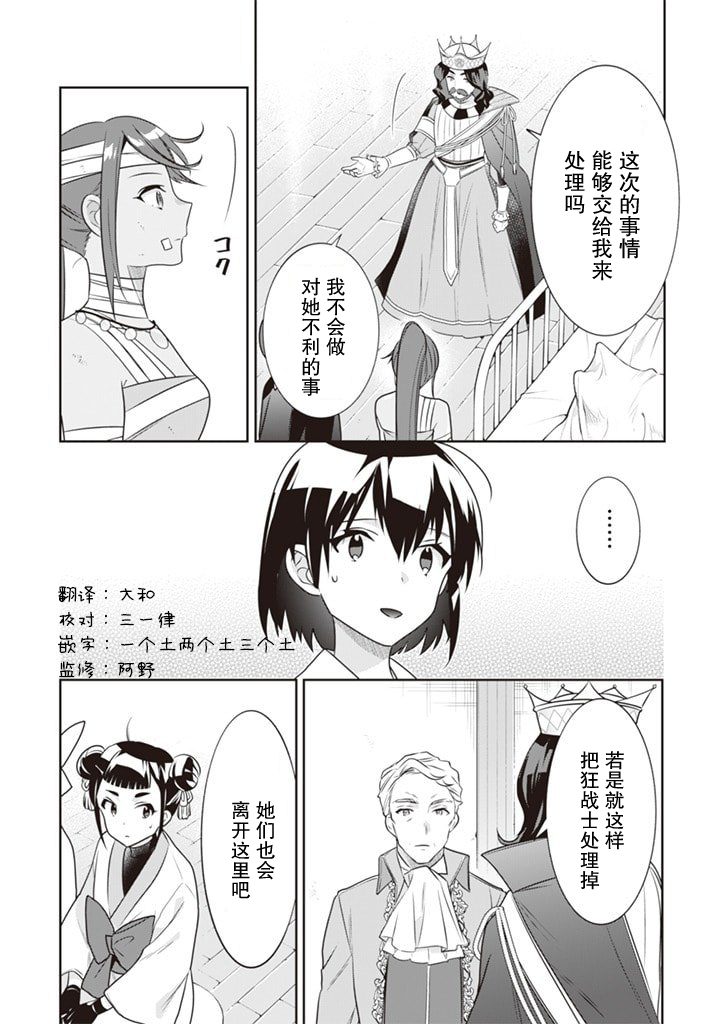 《即使是不起眼剑圣亦是最强》漫画最新章节第44话免费下拉式在线观看章节第【11】张图片