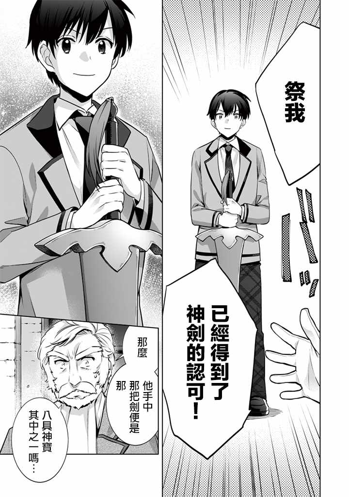 《即使是不起眼剑圣亦是最强》漫画最新章节第11话免费下拉式在线观看章节第【13】张图片