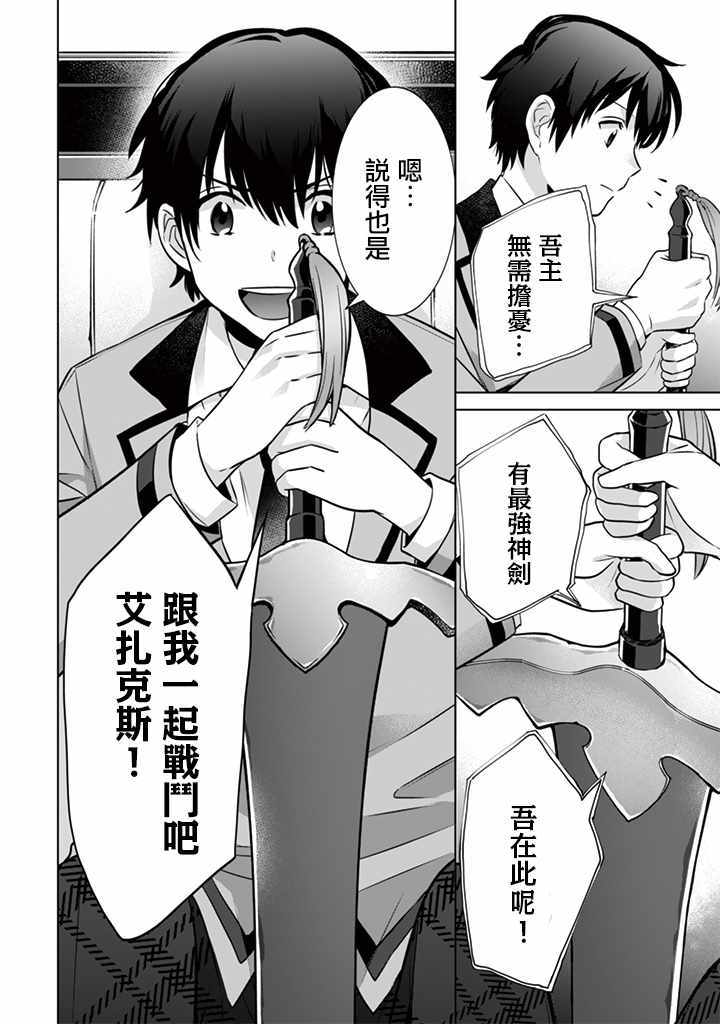 《即使是不起眼剑圣亦是最强》漫画最新章节第10话免费下拉式在线观看章节第【16】张图片