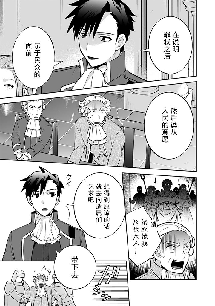 《即使是不起眼剑圣亦是最强》漫画最新章节第30话免费下拉式在线观看章节第【5】张图片