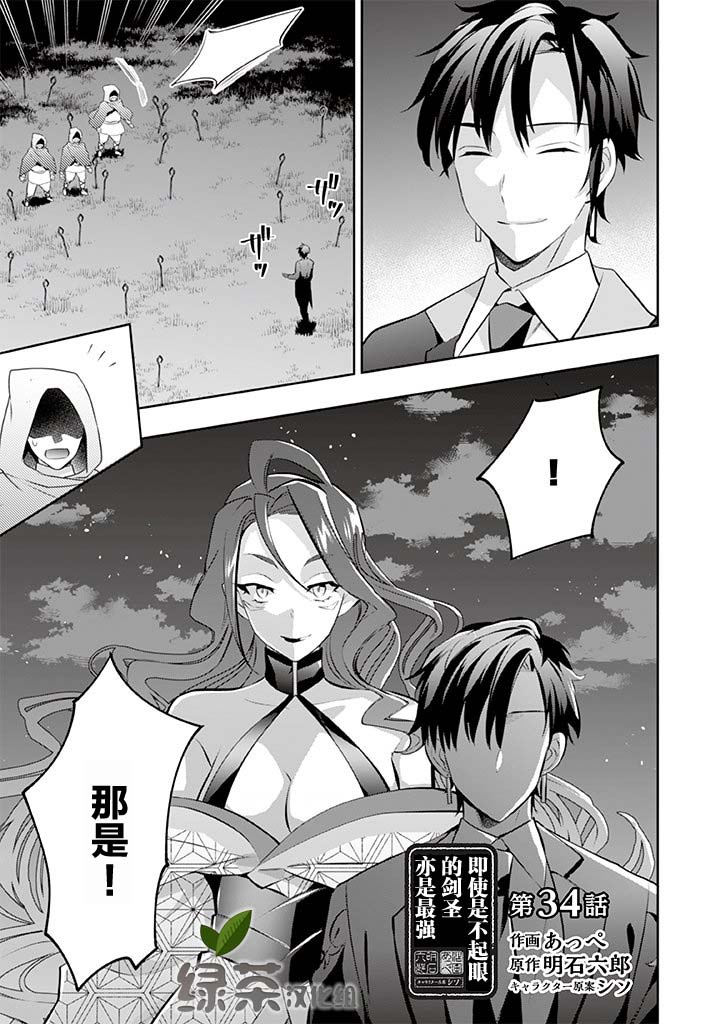 《即使是不起眼剑圣亦是最强》漫画最新章节第34话免费下拉式在线观看章节第【1】张图片