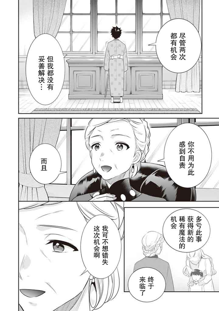 《即使是不起眼剑圣亦是最强》漫画最新章节第45话免费下拉式在线观看章节第【4】张图片