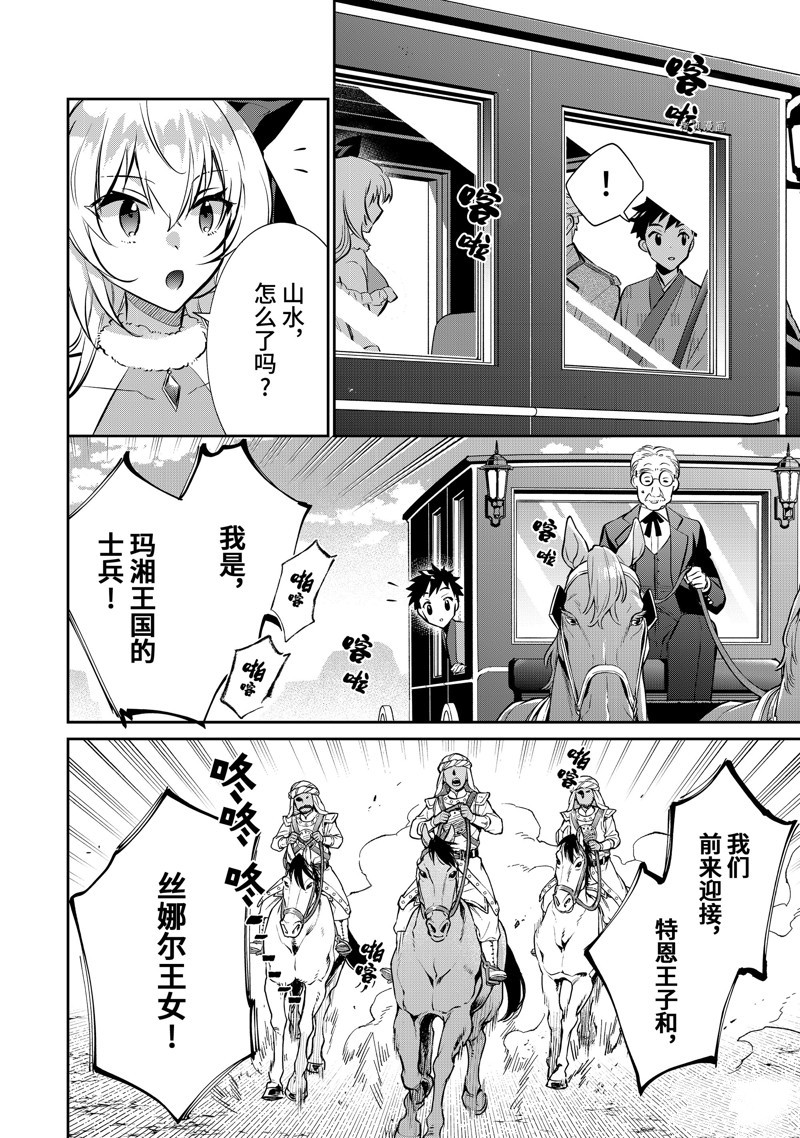 《即使是不起眼剑圣亦是最强》漫画最新章节第76话 试看版免费下拉式在线观看章节第【4】张图片