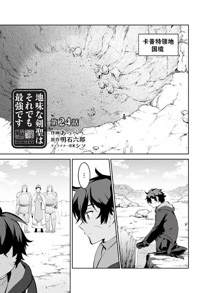 《即使是不起眼剑圣亦是最强》漫画最新章节第24话免费下拉式在线观看章节第【1】张图片