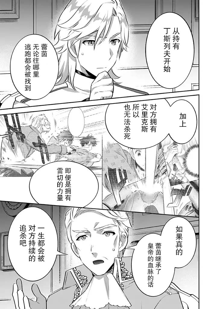 《即使是不起眼剑圣亦是最强》漫画最新章节第27话免费下拉式在线观看章节第【15】张图片