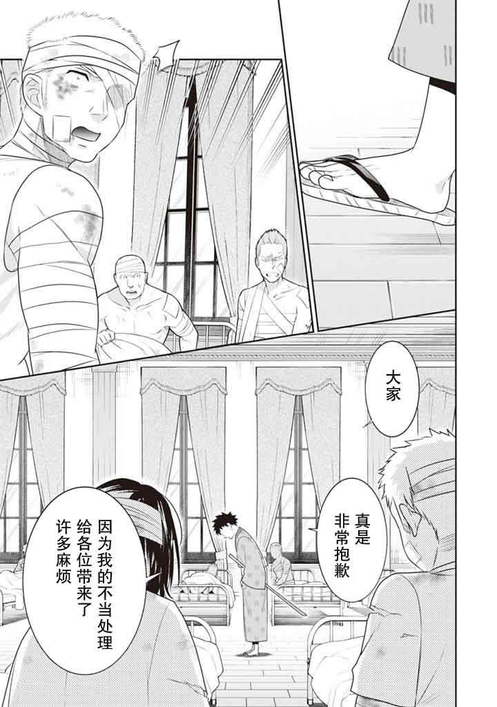 《即使是不起眼剑圣亦是最强》漫画最新章节第45话免费下拉式在线观看章节第【9】张图片