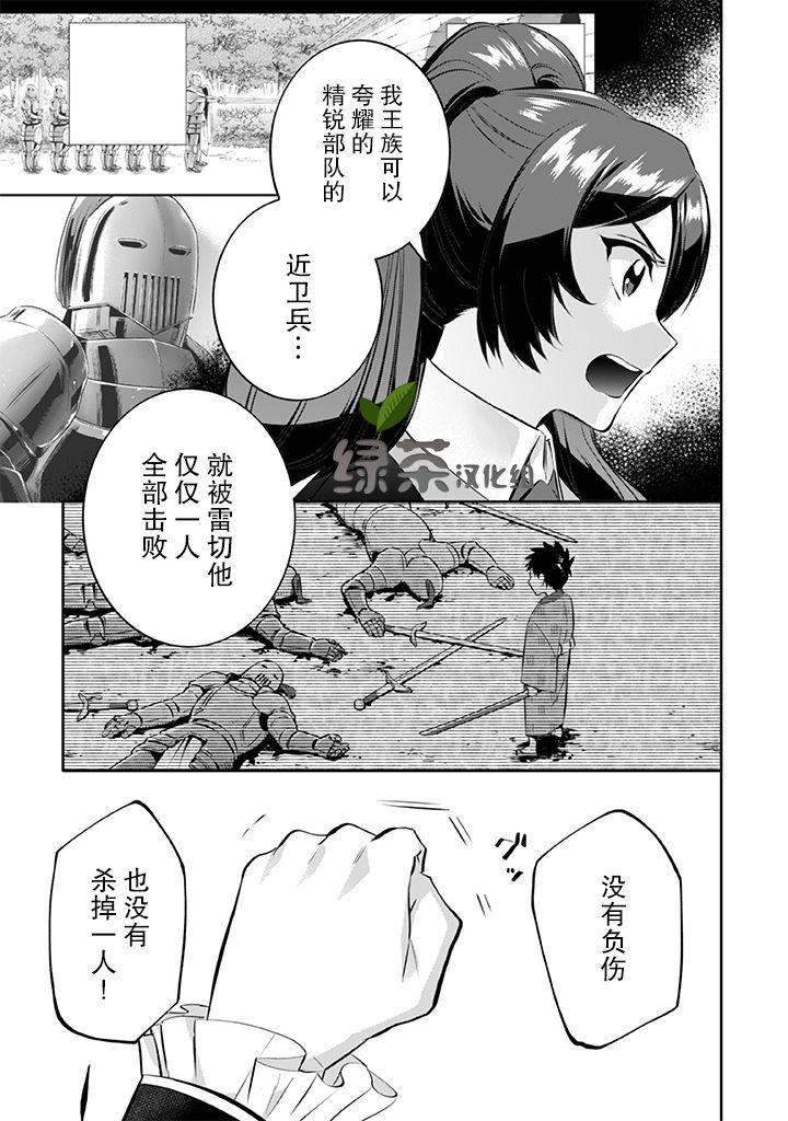 《即使是不起眼剑圣亦是最强》漫画最新章节第22话免费下拉式在线观看章节第【5】张图片