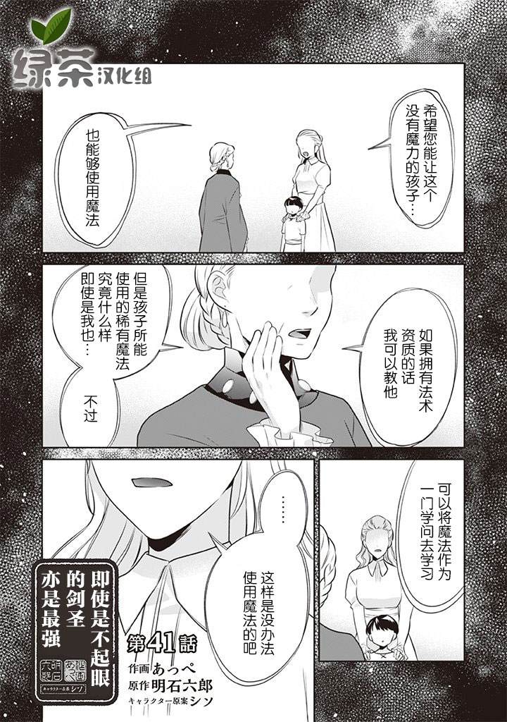 《即使是不起眼剑圣亦是最强》漫画最新章节第41话免费下拉式在线观看章节第【1】张图片