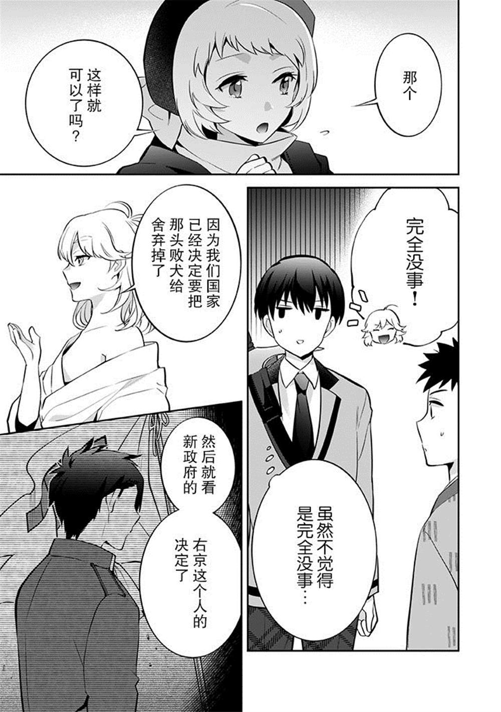 《即使是不起眼剑圣亦是最强》漫画最新章节第29话免费下拉式在线观看章节第【13】张图片