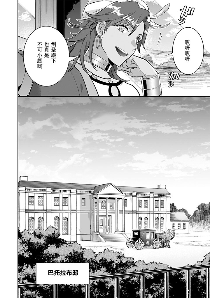 《即使是不起眼剑圣亦是最强》漫画最新章节第20话免费下拉式在线观看章节第【8】张图片