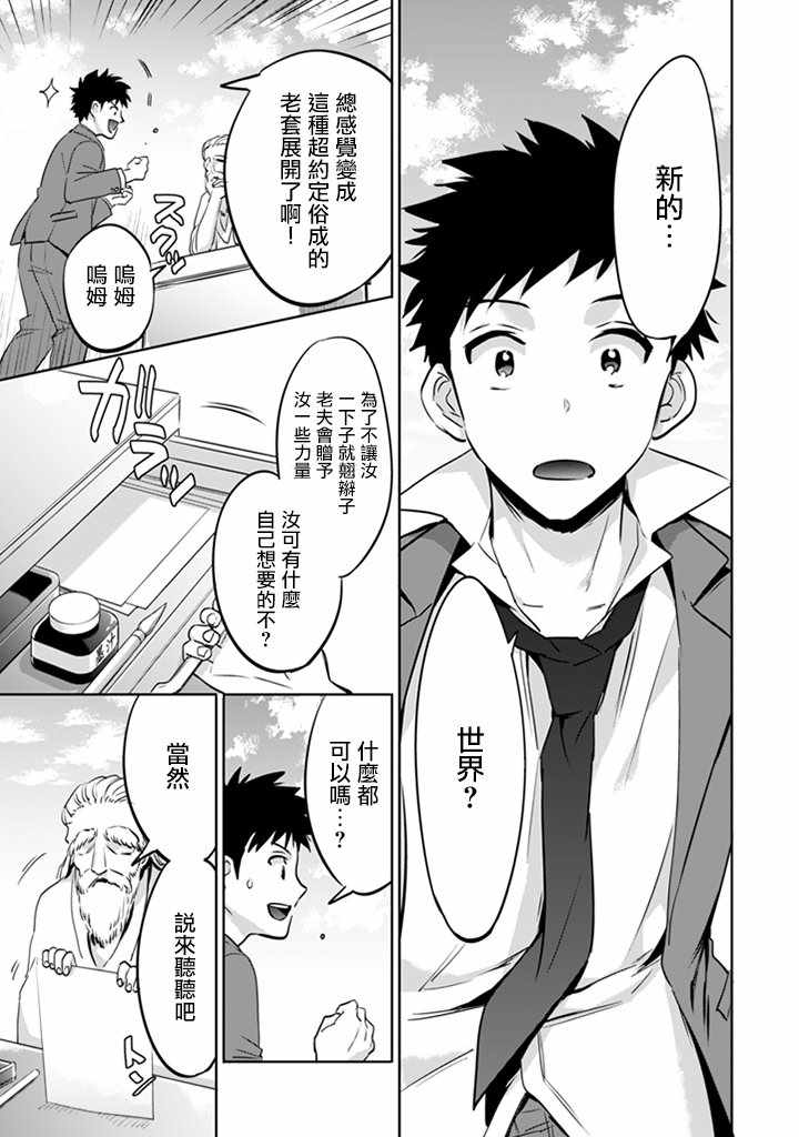 《即使是不起眼剑圣亦是最强》漫画最新章节第1话免费下拉式在线观看章节第【15】张图片