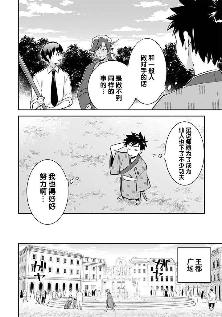 《即使是不起眼剑圣亦是最强》漫画最新章节第39话免费下拉式在线观看章节第【14】张图片