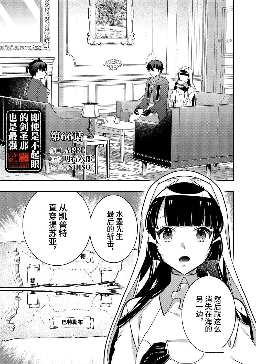 《即使是不起眼剑圣亦是最强》漫画最新章节第66话免费下拉式在线观看章节第【1】张图片