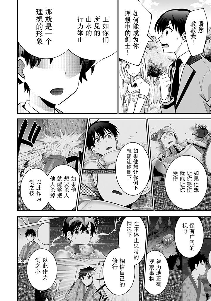 《即使是不起眼剑圣亦是最强》漫画最新章节第21话免费下拉式在线观看章节第【14】张图片