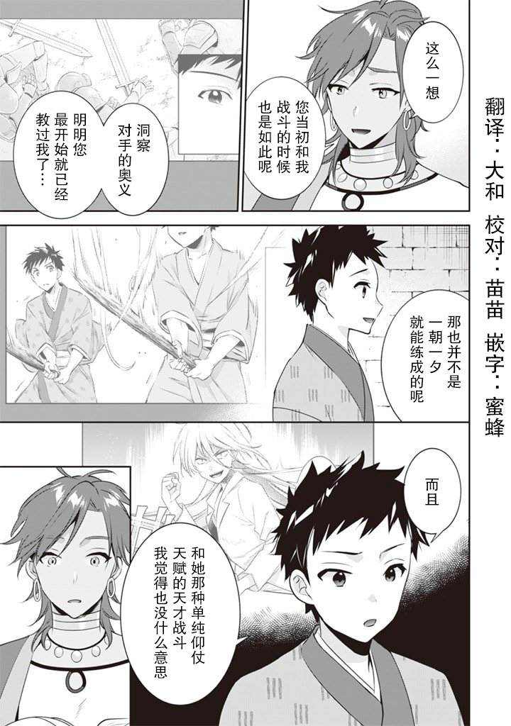 《即使是不起眼剑圣亦是最强》漫画最新章节第48话免费下拉式在线观看章节第【9】张图片