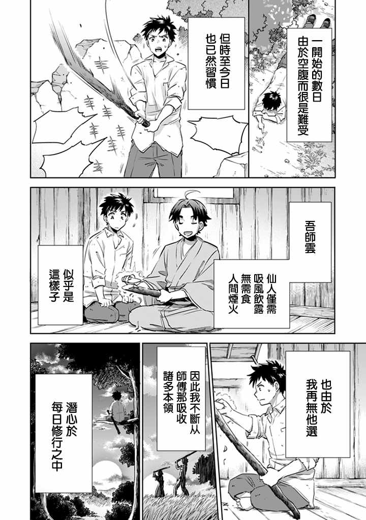 《即使是不起眼剑圣亦是最强》漫画最新章节第2话免费下拉式在线观看章节第【6】张图片