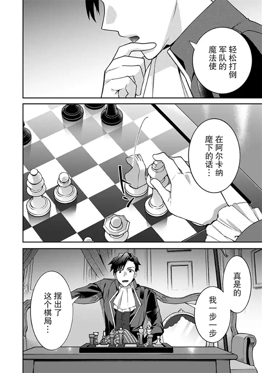 《即使是不起眼剑圣亦是最强》漫画最新章节第28话免费下拉式在线观看章节第【14】张图片