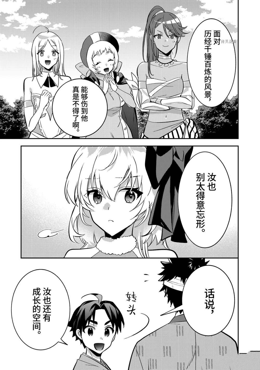 《即使是不起眼剑圣亦是最强》漫画最新章节第66话免费下拉式在线观看章节第【13】张图片