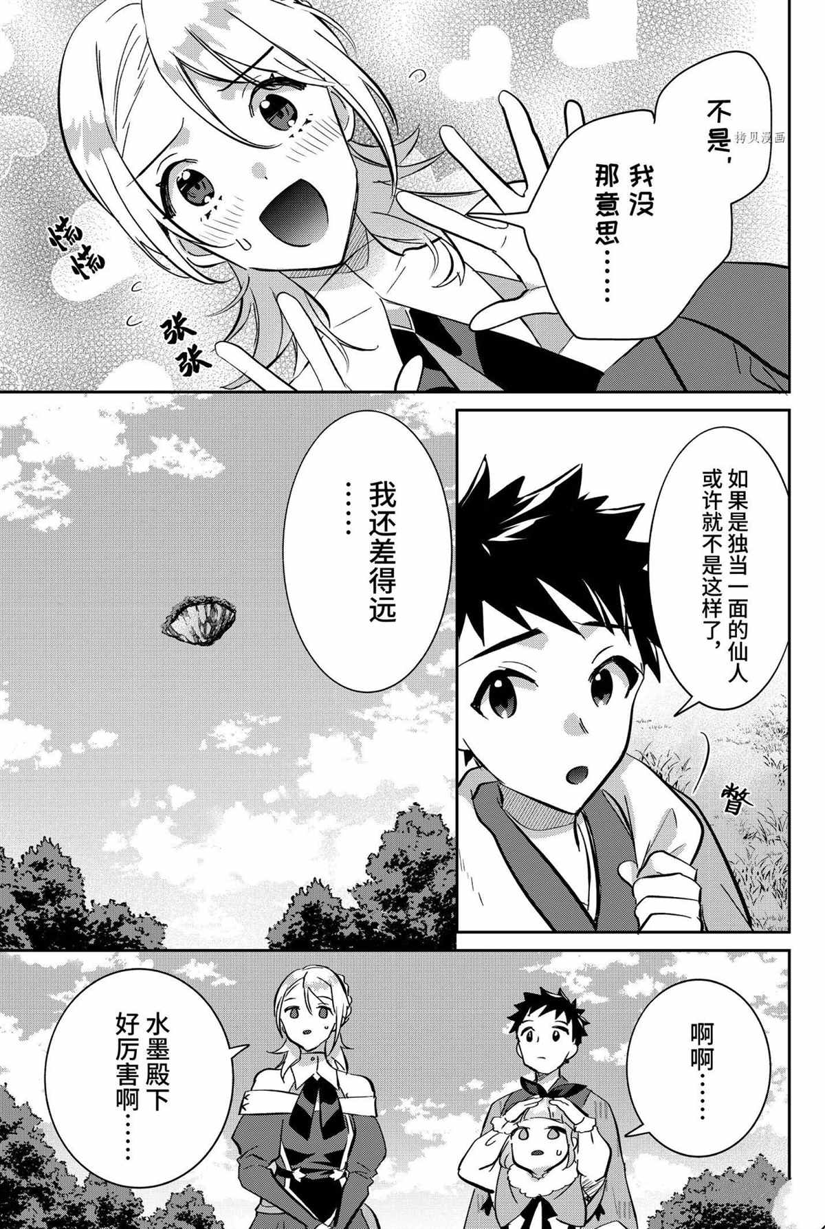 《即使是不起眼剑圣亦是最强》漫画最新章节第69话 试看版免费下拉式在线观看章节第【5】张图片