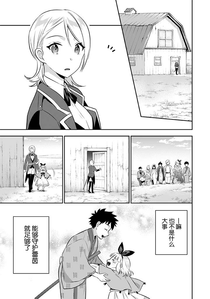 《即使是不起眼剑圣亦是最强》漫画最新章节第38话免费下拉式在线观看章节第【9】张图片