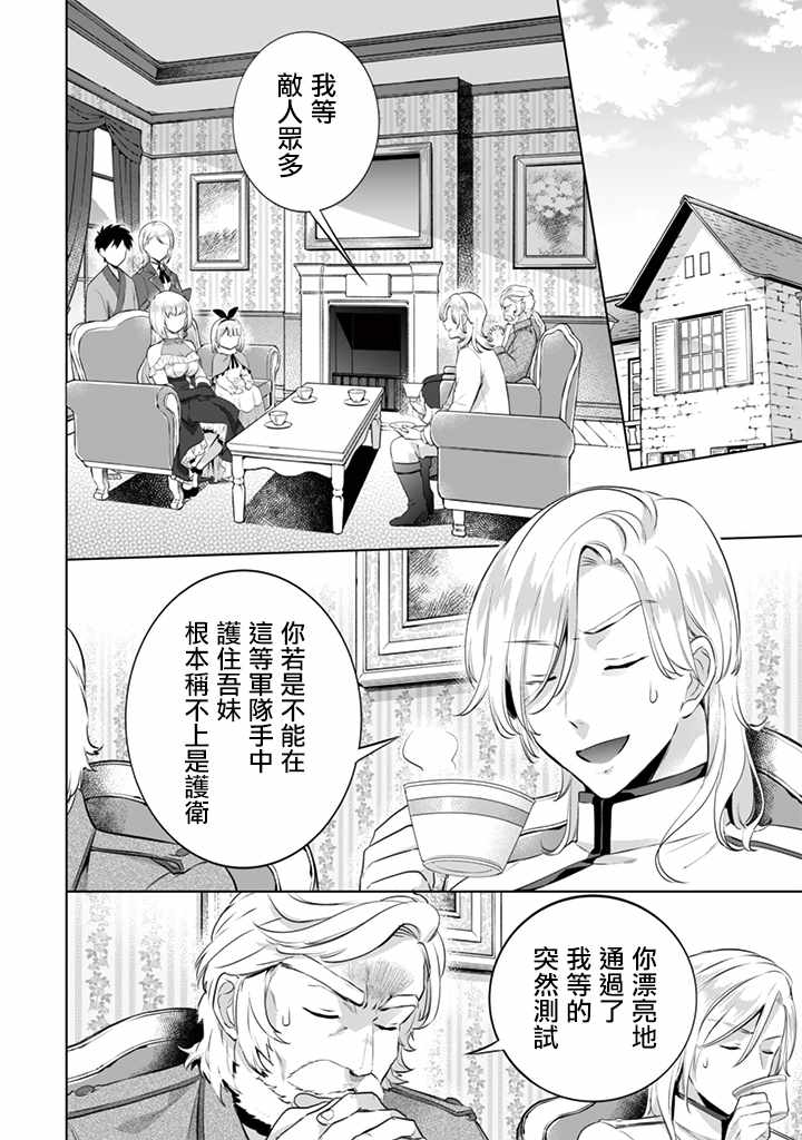 《即使是不起眼剑圣亦是最强》漫画最新章节第11话免费下拉式在线观看章节第【2】张图片