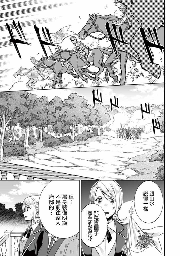 《即使是不起眼剑圣亦是最强》漫画最新章节第10话免费下拉式在线观看章节第【7】张图片