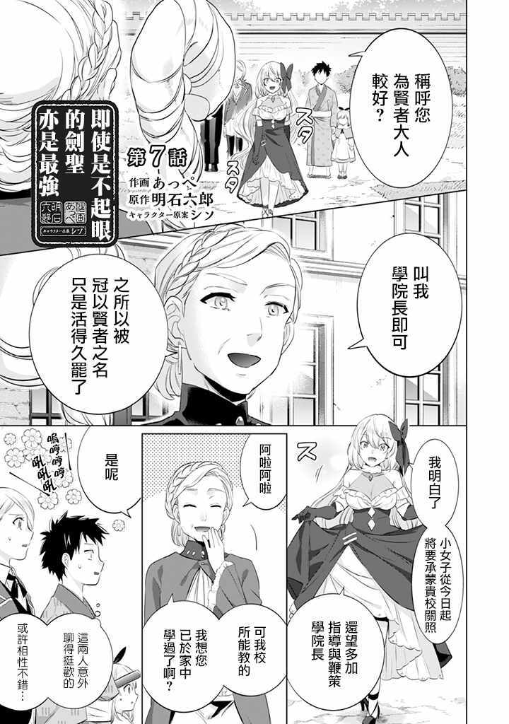 《即使是不起眼剑圣亦是最强》漫画最新章节第7话免费下拉式在线观看章节第【1】张图片