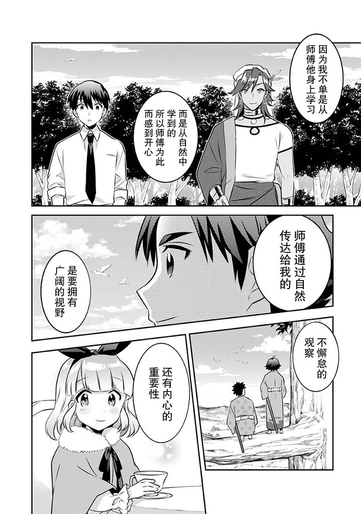 《即使是不起眼剑圣亦是最强》漫画最新章节第39话免费下拉式在线观看章节第【12】张图片