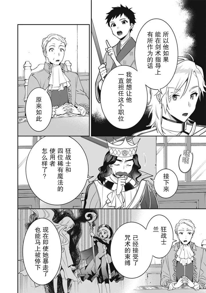 《即使是不起眼剑圣亦是最强》漫画最新章节第49话免费下拉式在线观看章节第【4】张图片