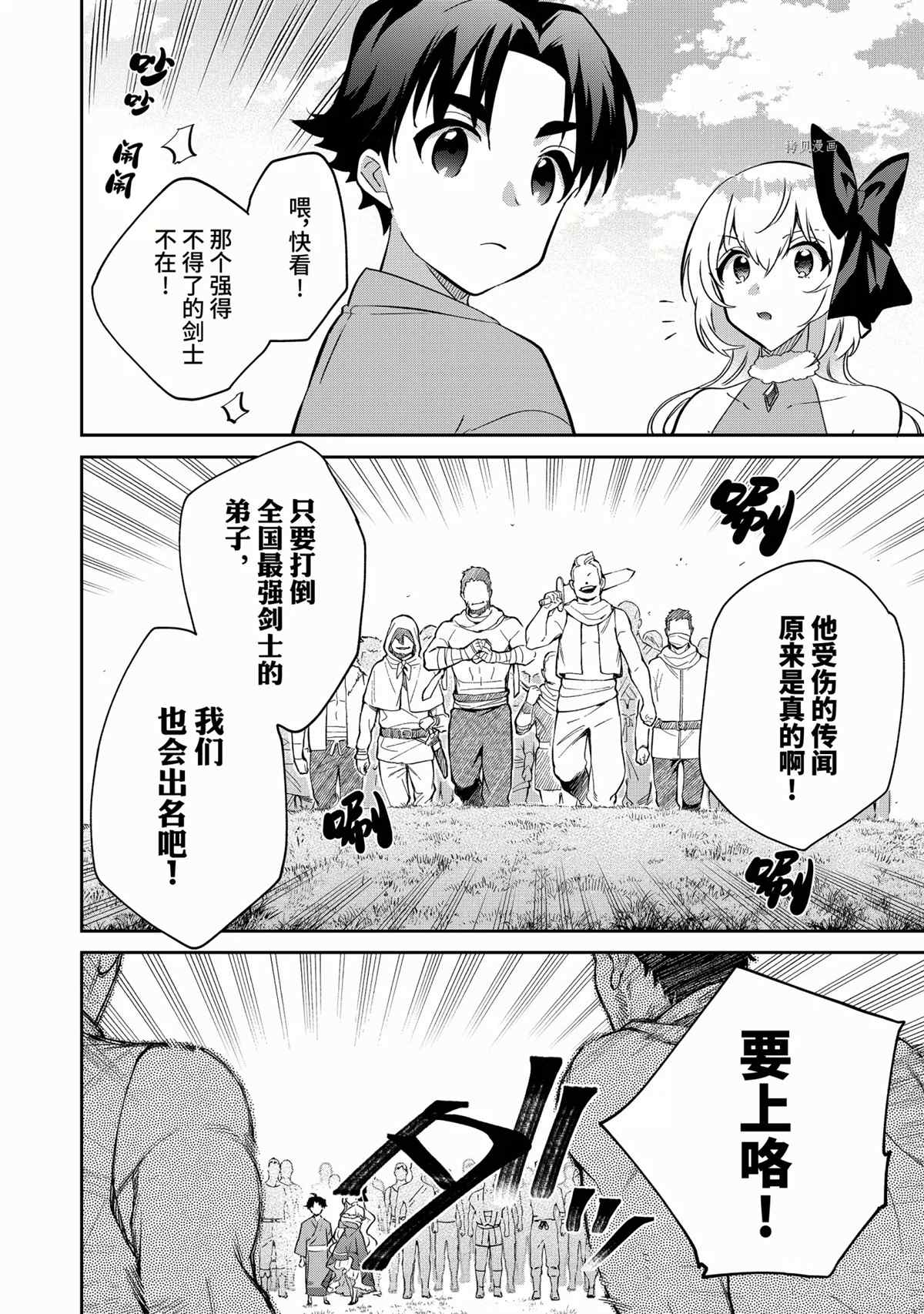 《即使是不起眼剑圣亦是最强》漫画最新章节第68话 试看版免费下拉式在线观看章节第【12】张图片