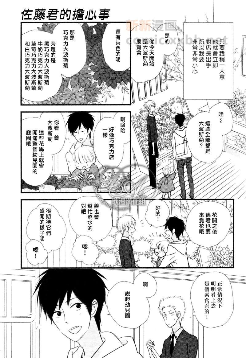 《恋爱中的蔷薇色店长》漫画最新章节番外免费下拉式在线观看章节第【5】张图片