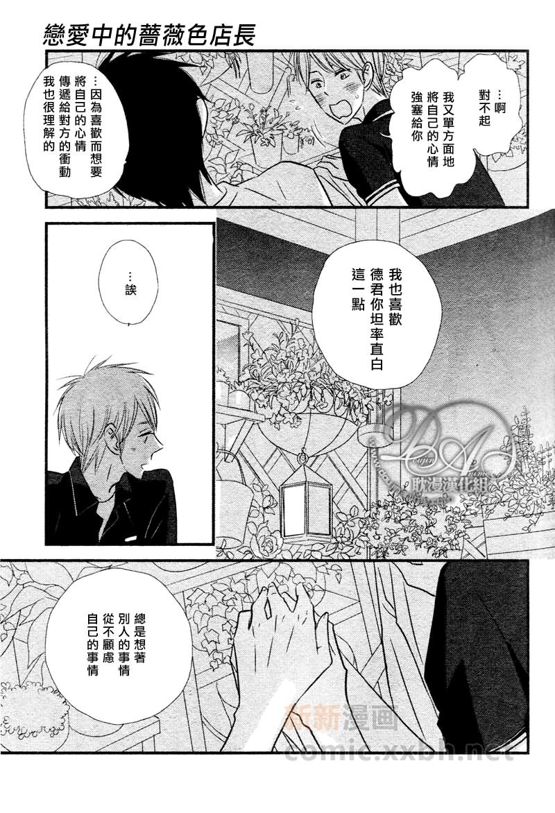 《恋爱中的蔷薇色店长》漫画最新章节第4话免费下拉式在线观看章节第【3】张图片