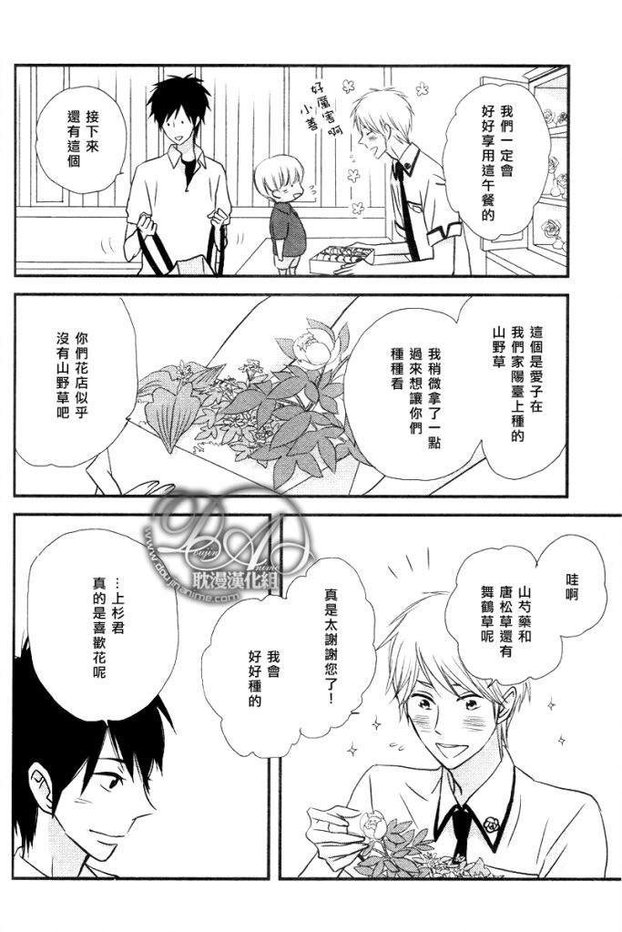 《恋爱中的蔷薇色店长》漫画最新章节第1话免费下拉式在线观看章节第【26】张图片