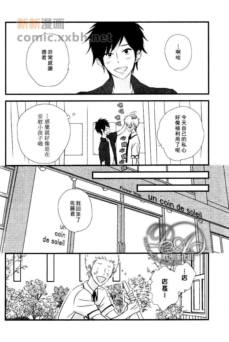 《恋爱中的蔷薇色店长》漫画最新章节第2话免费下拉式在线观看章节第【24】张图片