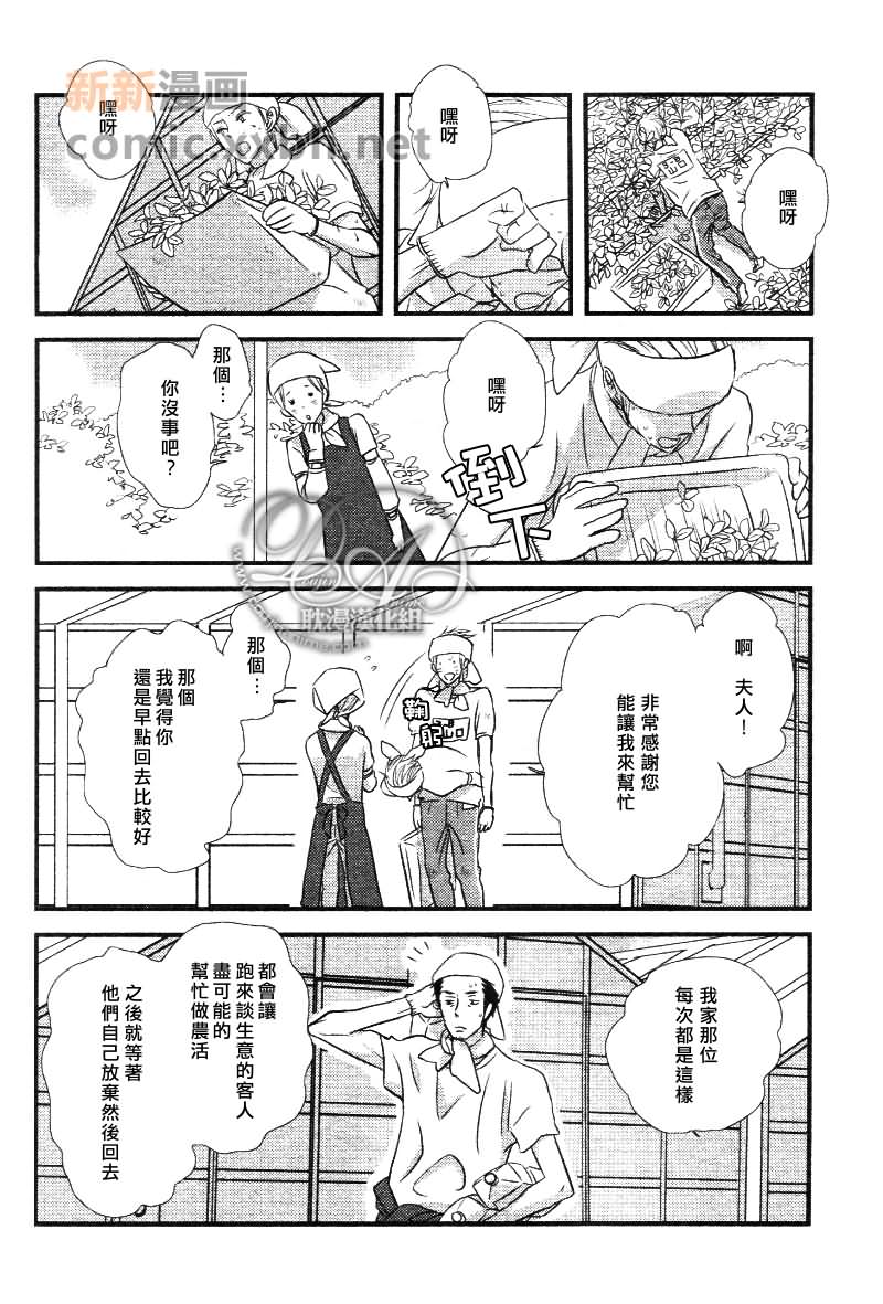 《恋爱中的蔷薇色店长》漫画最新章节第3话免费下拉式在线观看章节第【8】张图片