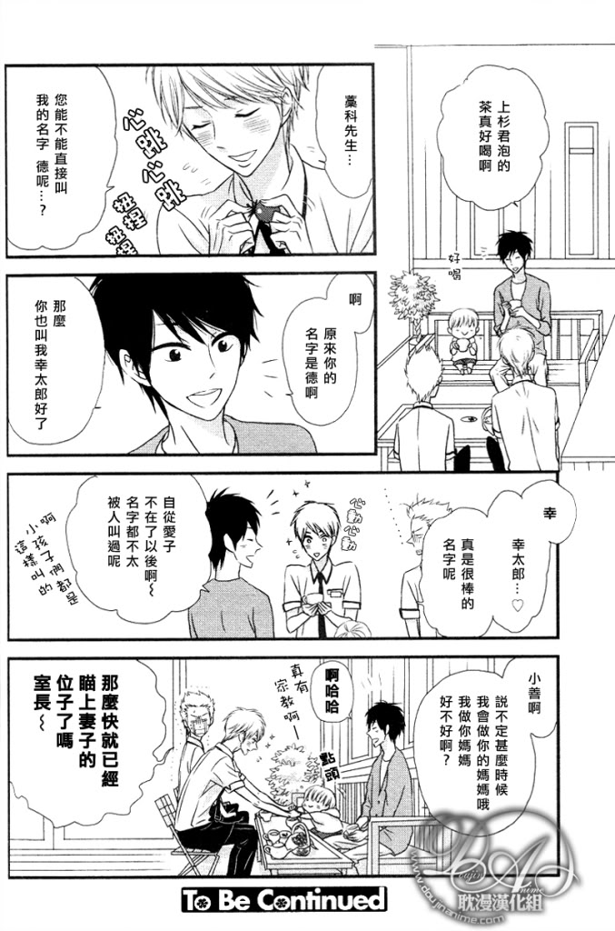 《恋爱中的蔷薇色店长》漫画最新章节第1话免费下拉式在线观看章节第【34】张图片