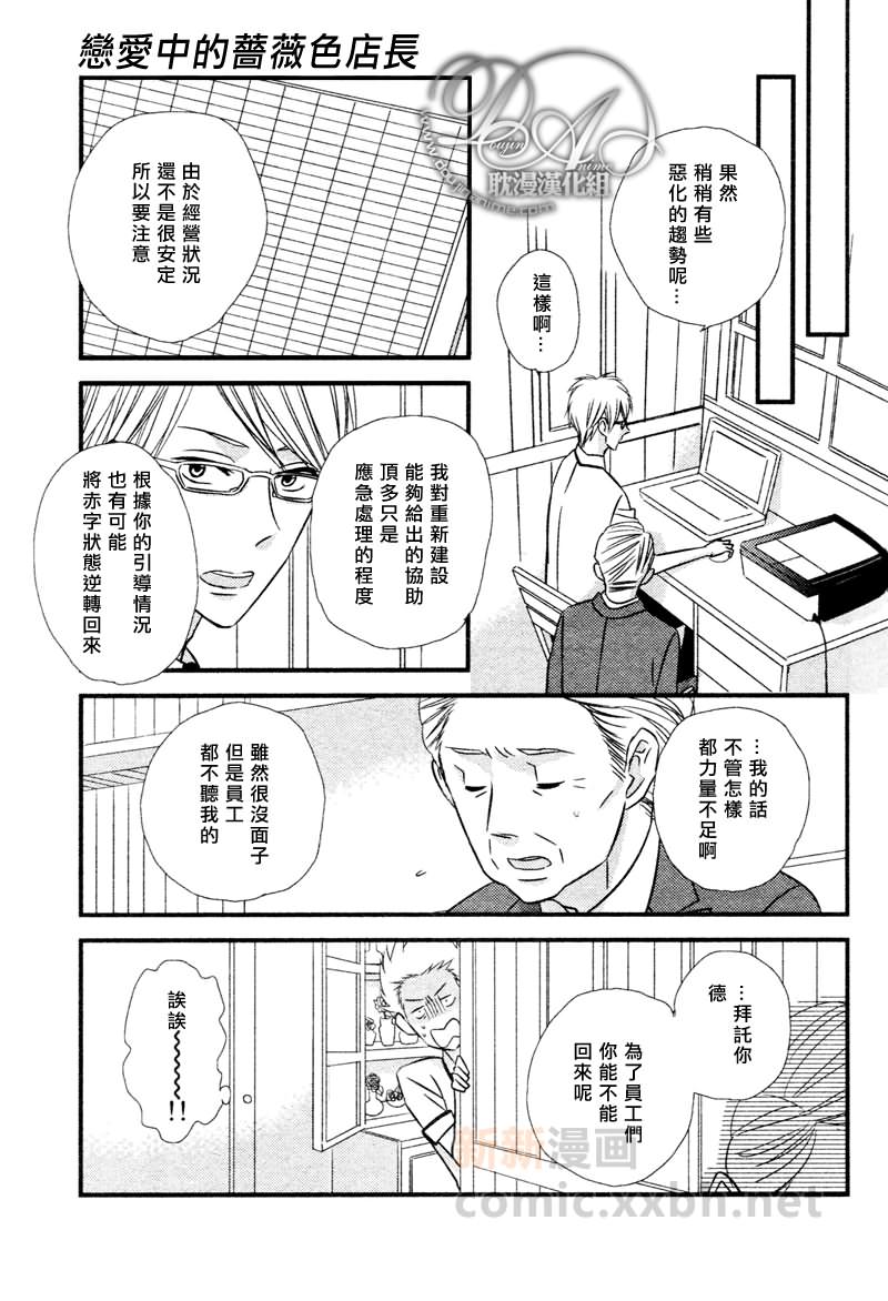 《恋爱中的蔷薇色店长》漫画最新章节第4话免费下拉式在线观看章节第【6】张图片