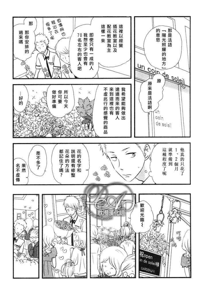 《恋爱中的蔷薇色店长》漫画最新章节第1话免费下拉式在线观看章节第【11】张图片