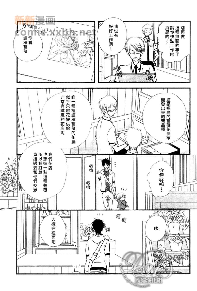 《恋爱中的蔷薇色店长》漫画最新章节第3话免费下拉式在线观看章节第【3】张图片