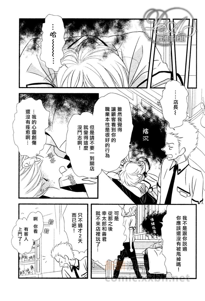 《恋爱中的蔷薇色店长》漫画最新章节第4话免费下拉式在线观看章节第【4】张图片