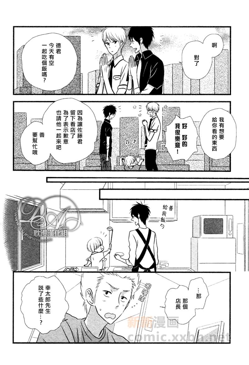 《恋爱中的蔷薇色店长》漫画最新章节第4话免费下拉式在线观看章节第【19】张图片