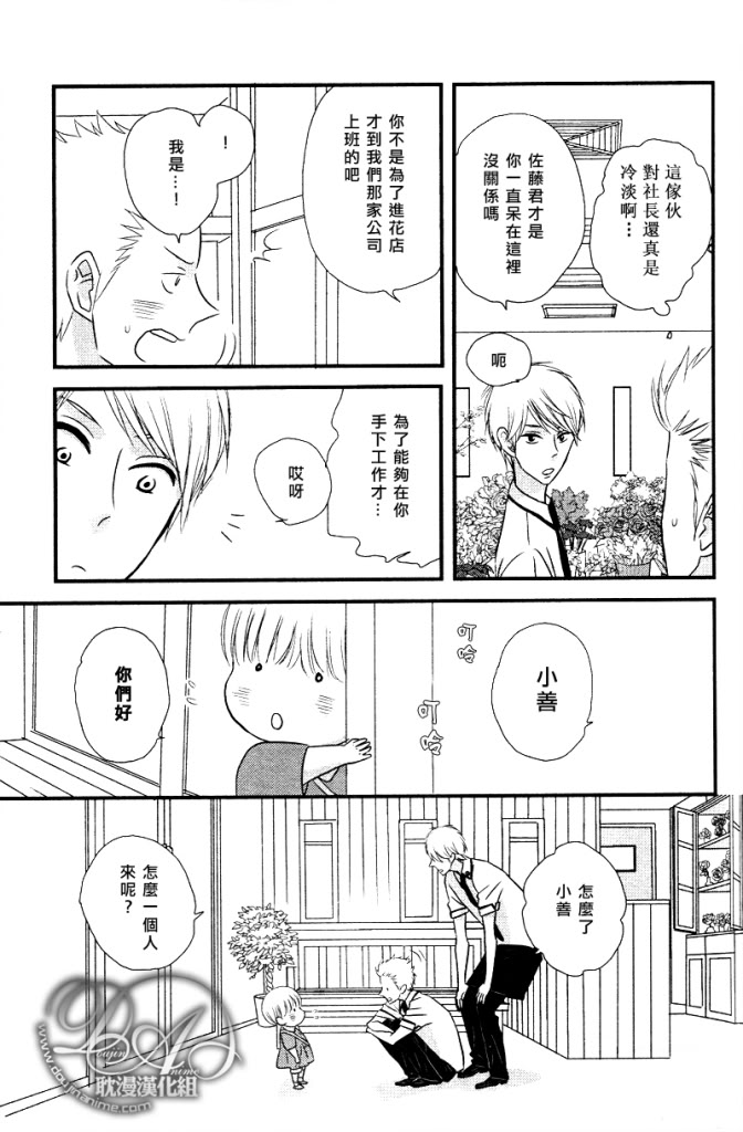 《恋爱中的蔷薇色店长》漫画最新章节第1话免费下拉式在线观看章节第【19】张图片